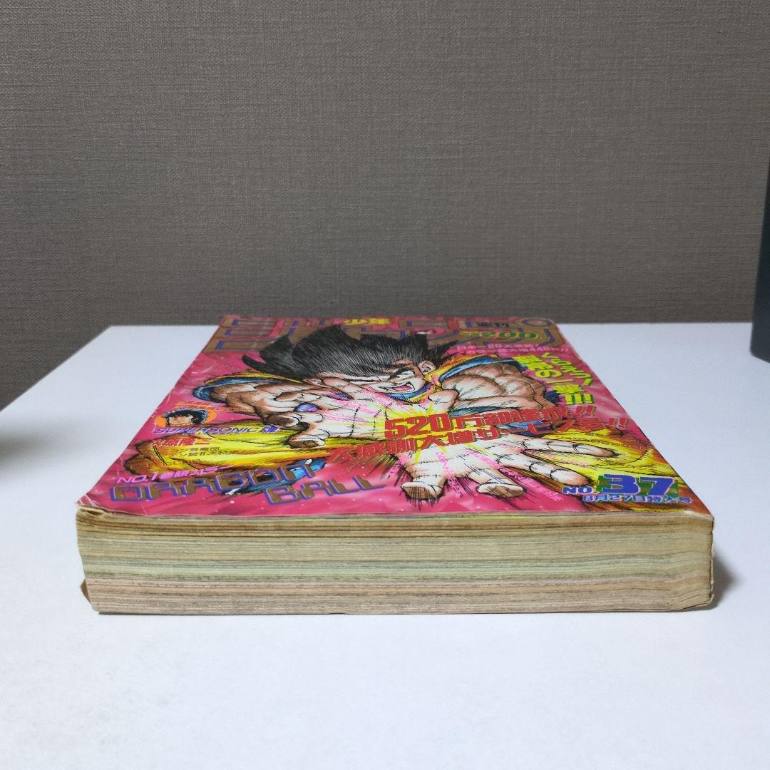 週刊少年ジャンプ1990年 37号 ドラゴンボール特集
