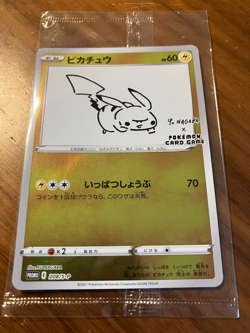 ピカチュウ プロモーションカード 208/S-P