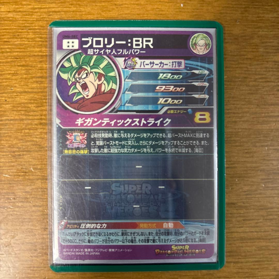 スーパードラゴンボールヒーローズ　sdbh