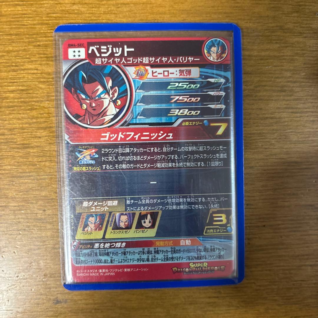 スーパードラゴンボールヒーローズ　sdbh