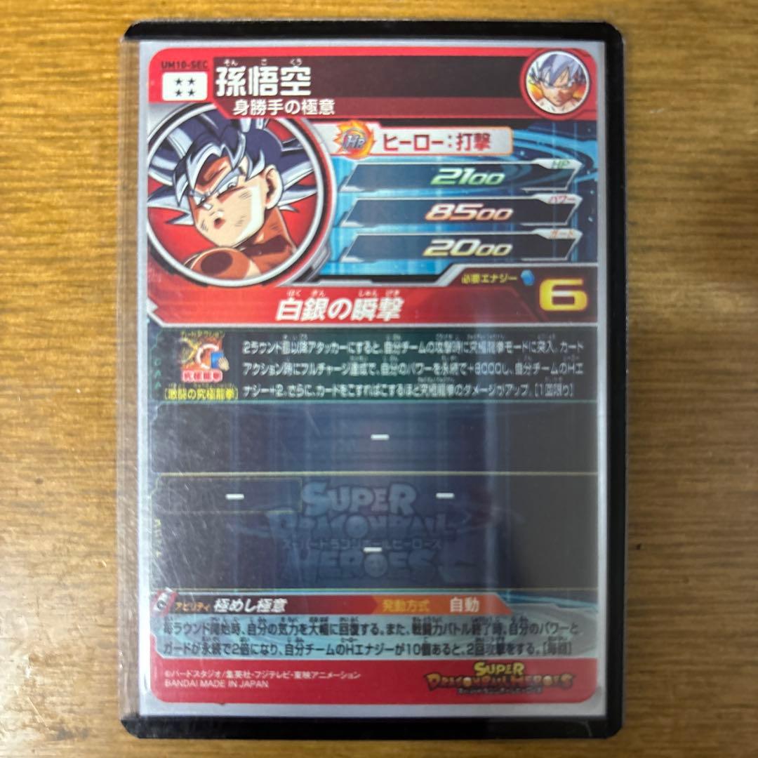 スーパードラゴンボールヒーローズ　sdbh