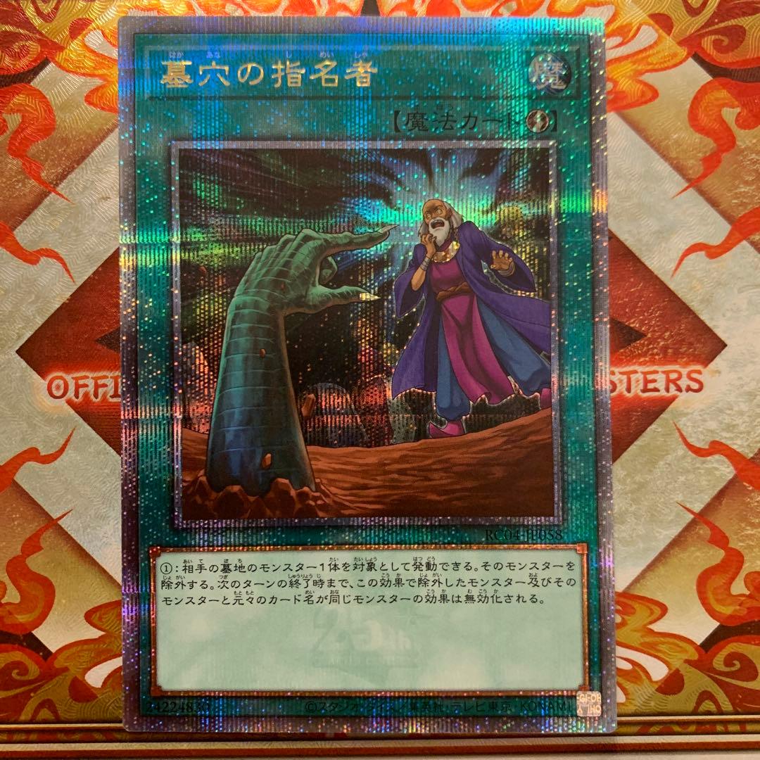 墓穴の指名者 25th 2枚