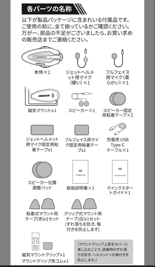 B*i様 JESIMAIK バイク インカム H6 美品（2回使用）②