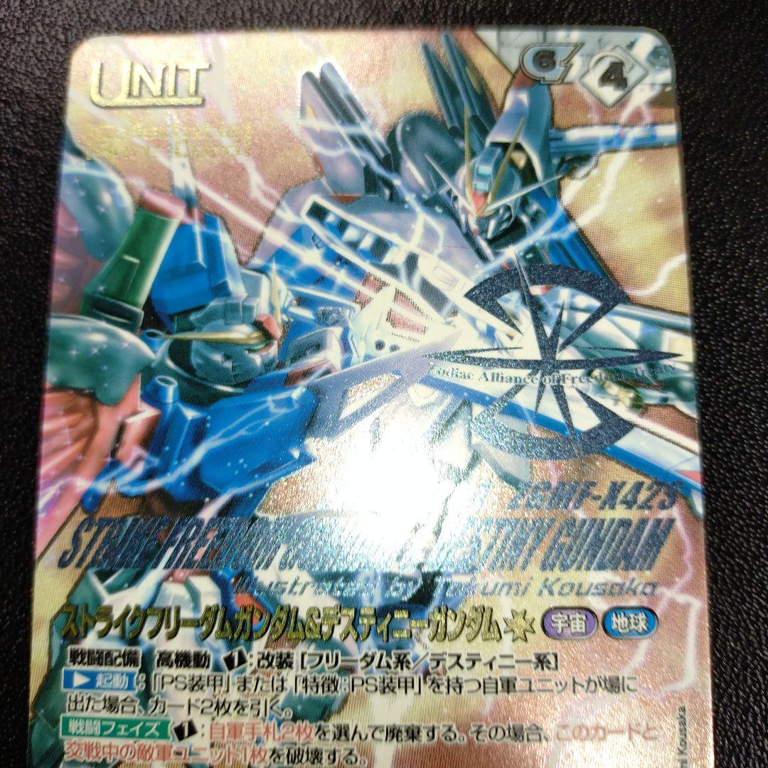 ガンダムウォー ネグザ コレクタブルレア ストライクフリーダム&デスティニー