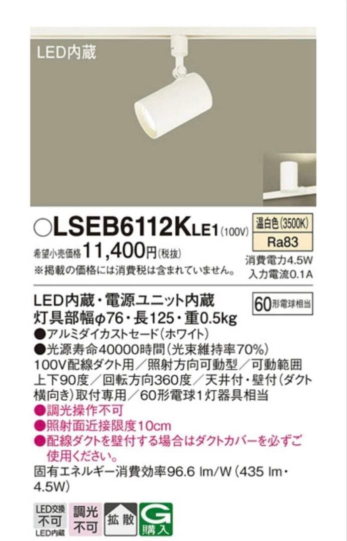 【Panasonic】LEDスポットライト LSEB6112KLE1 8個セット