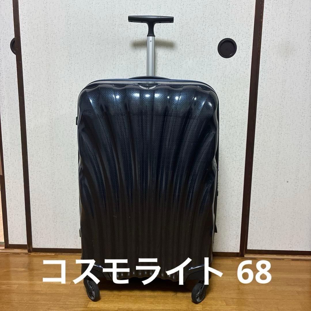サムソナイト ●コスモライト●68●ネイビー●ハード●スーツケース●シーライト