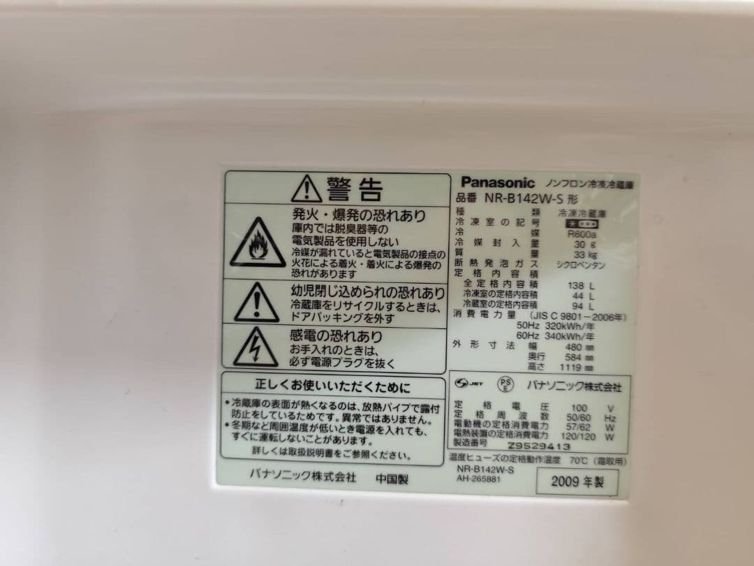 パナソニック Panasonic 冷蔵庫 NR-B142W 送料無料