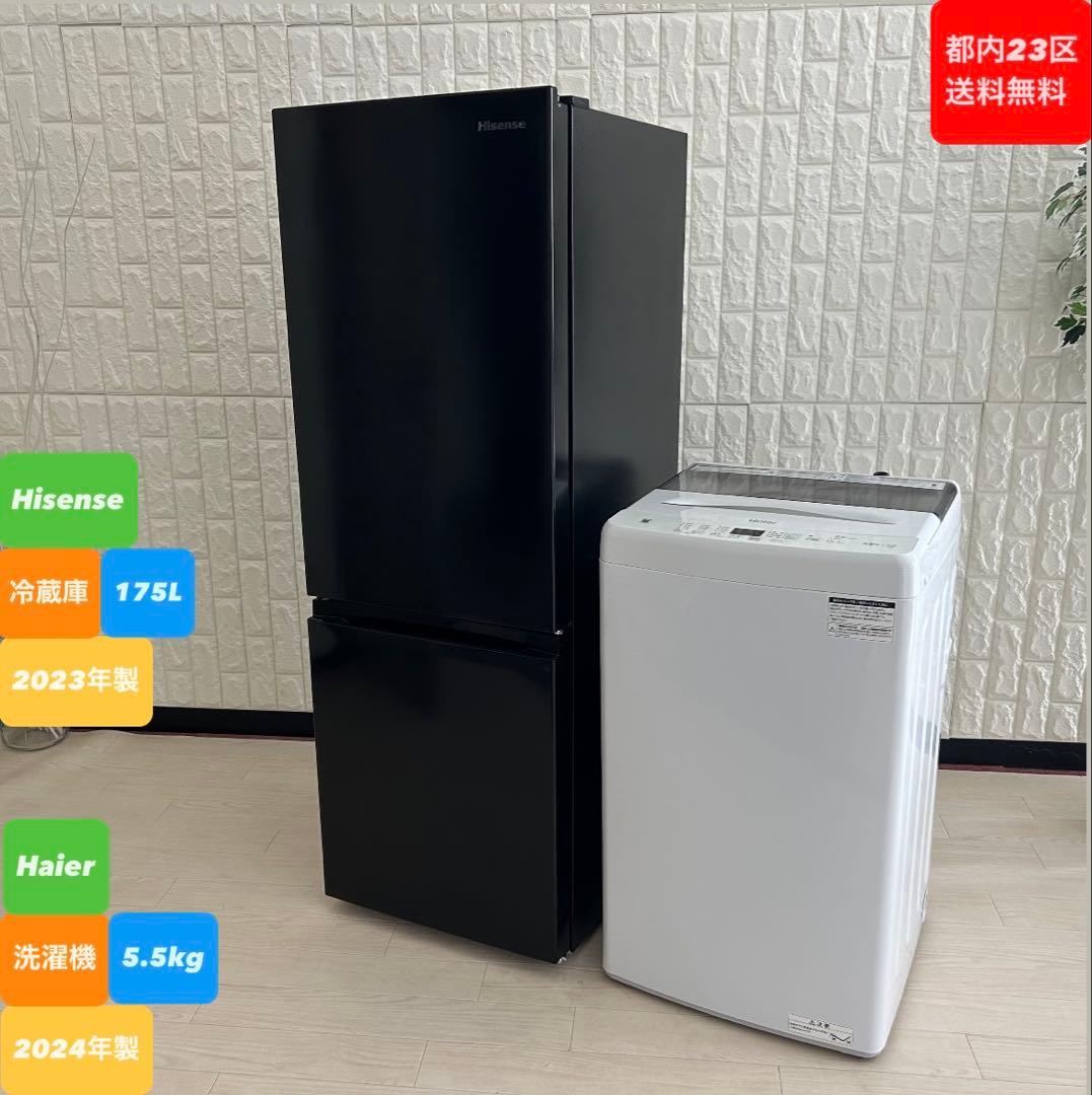 都内23区送料無料❗️ 冷蔵庫　洗濯機　高年式家電２点セット✨