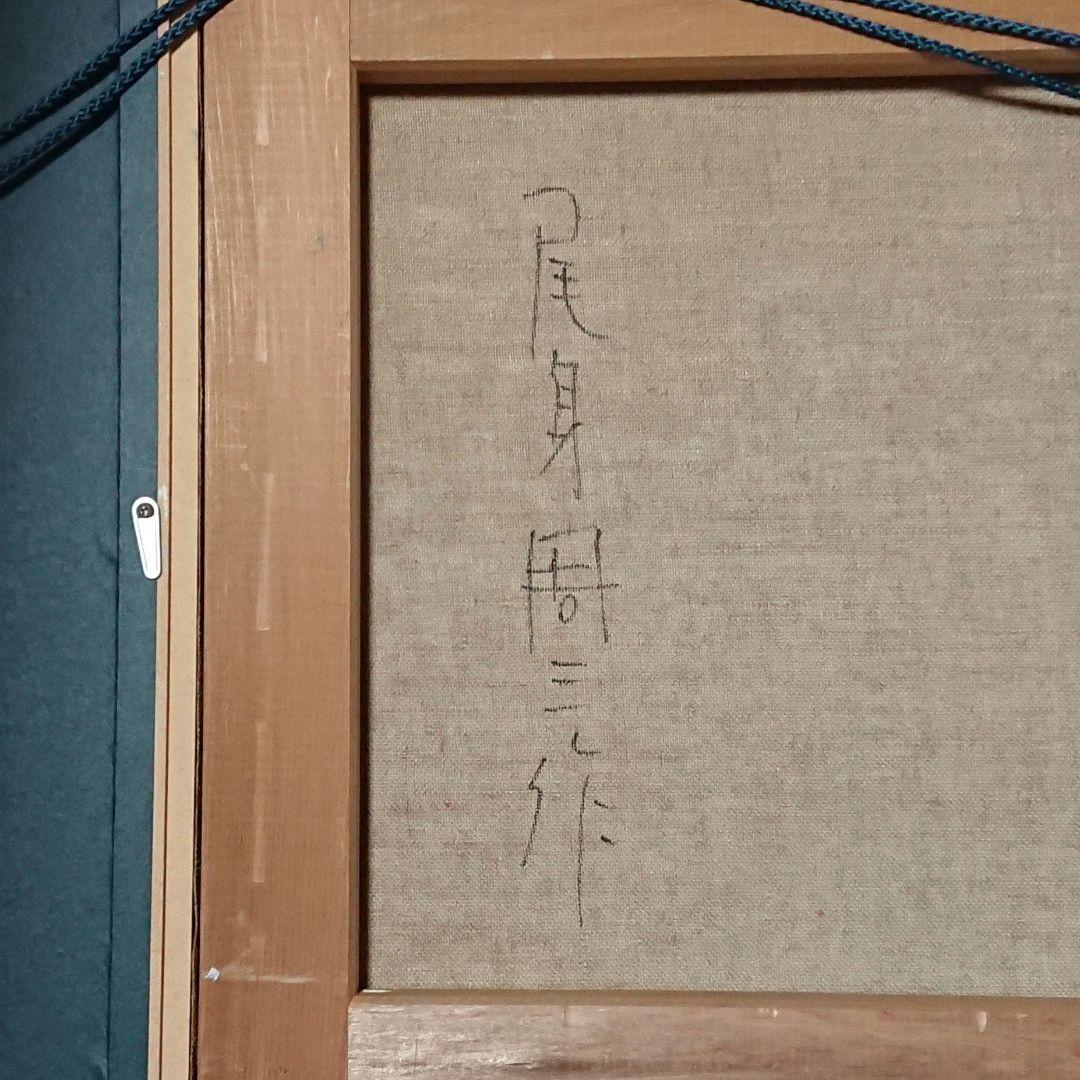 尾身周三作　「　山家秋色　」　　原風景　古民家