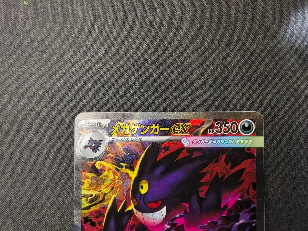 ポケモンカード　メガドリームex収録　メガゲンガーex sar