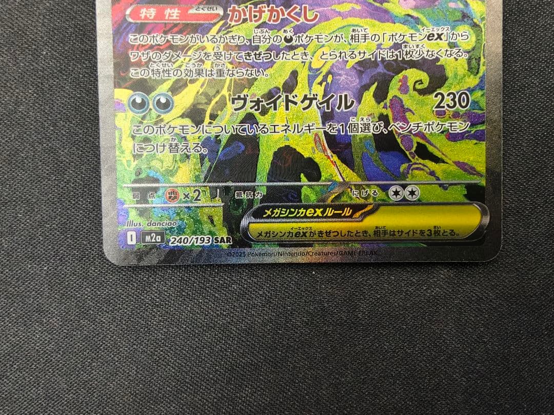 ポケモンカード　メガドリームex収録　メガゲンガーex sar