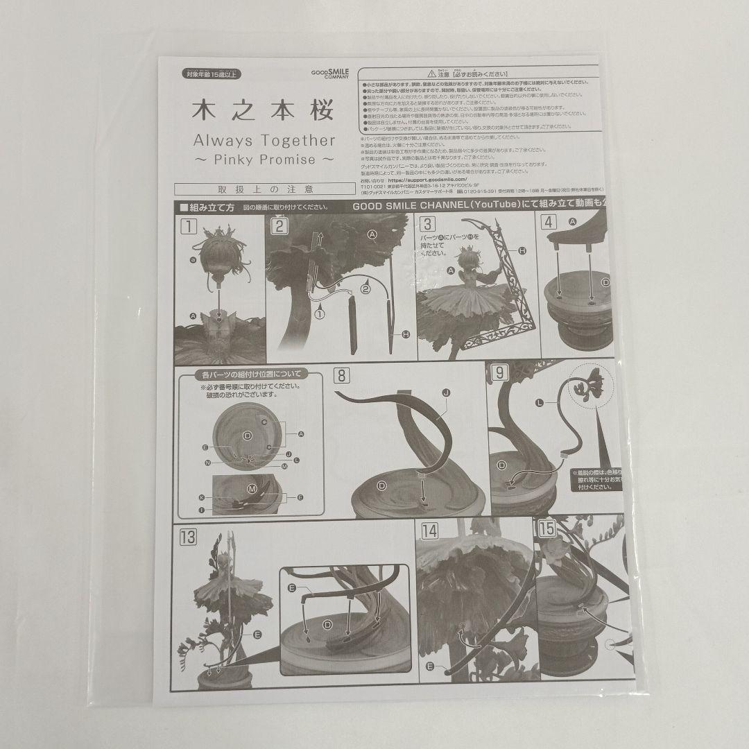 木之本桜 Always Together ～ Pinky Promise ～