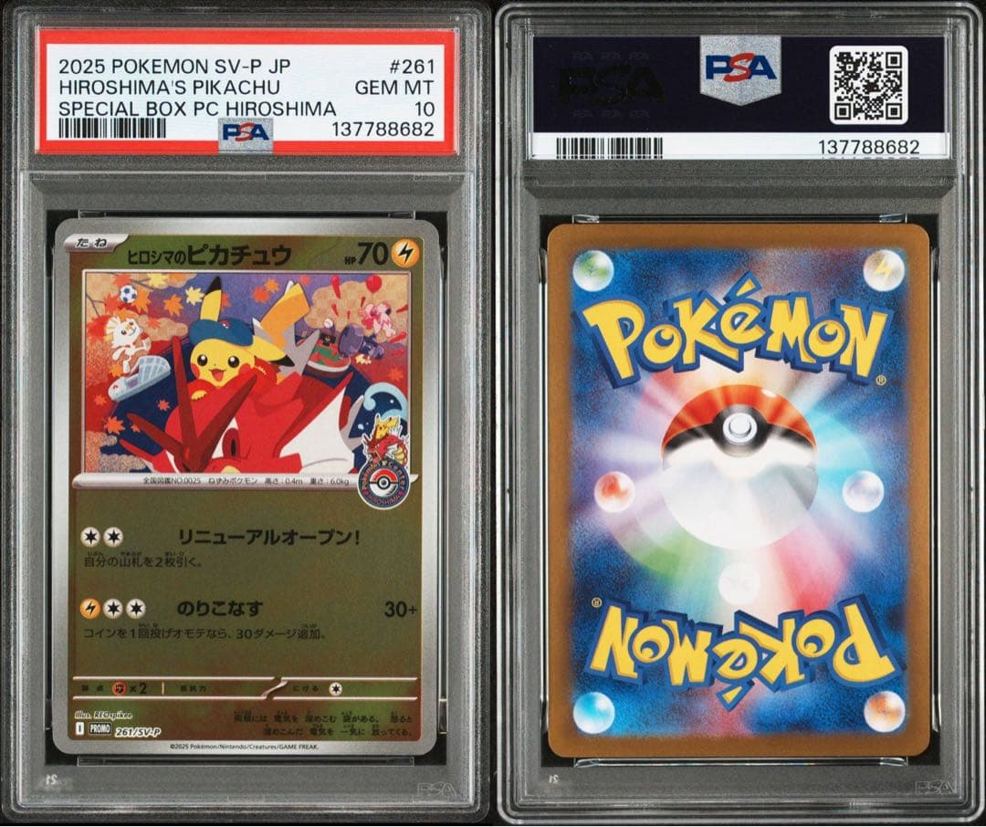 ヒロシマのピカチュウ プロモ PSA10【極美品】ポケモンセンターヒロシマ