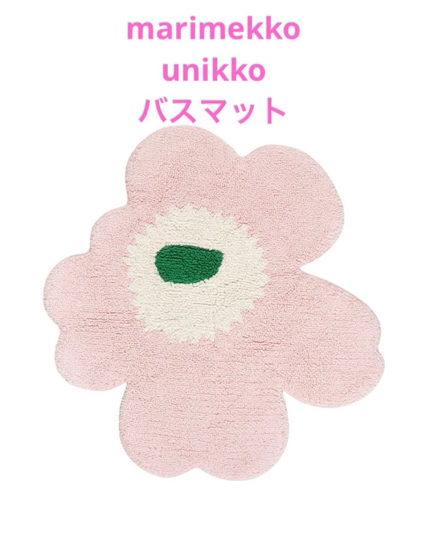 新品　ラスト④マリメッコ　バスマット　ウニッコ　ピンク ラグmarimekko