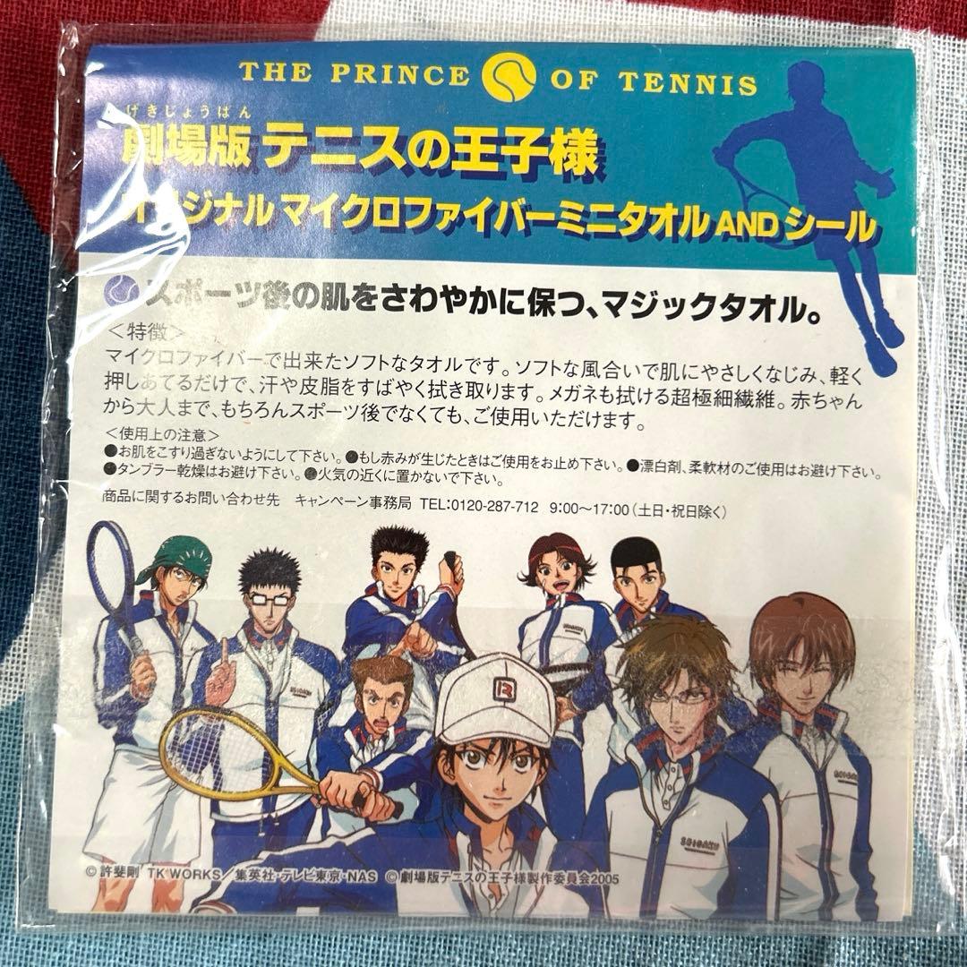 テニスの王子様 劇場版前売り特典 マイクロファイバーミニタオル シール
