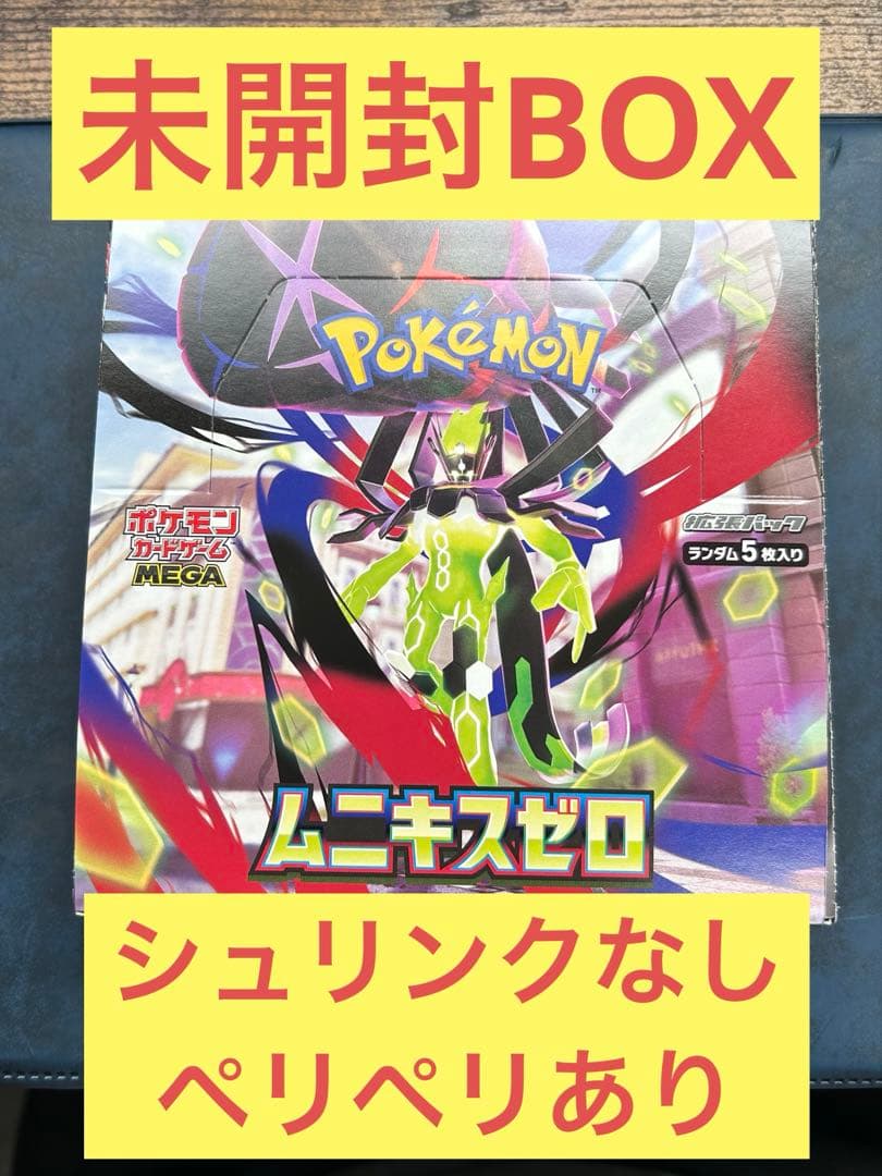 ポケモンカードゲーム ムニキスゼロ 新品未開封 シュリンクなし