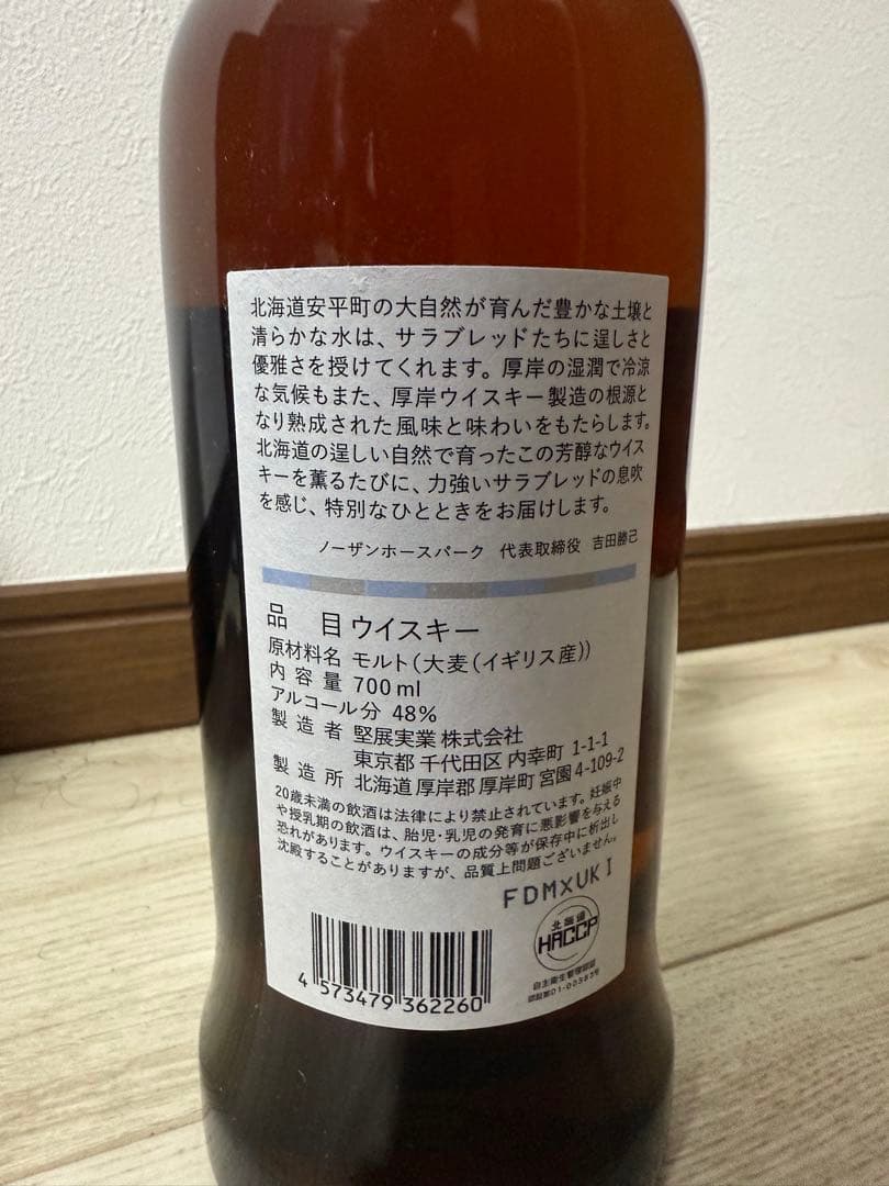 厚岸ウイスキー×ノーザンホースパーク　　2本セット