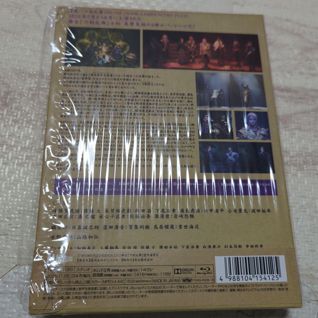 舞台 刀剣乱舞 士伝 真贋見極める眼　シリアルコードなし初回限定　Blu-ray