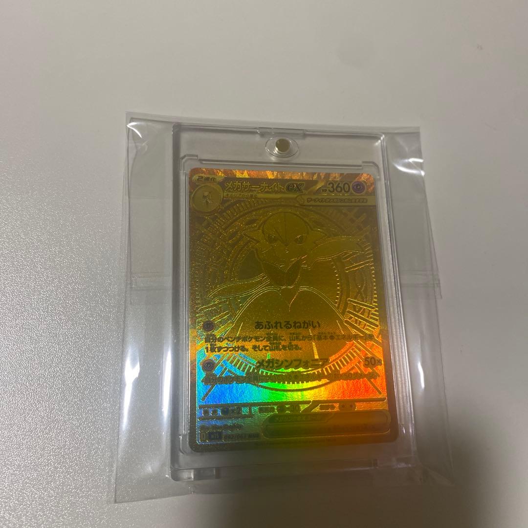 メガサーナイト　ex