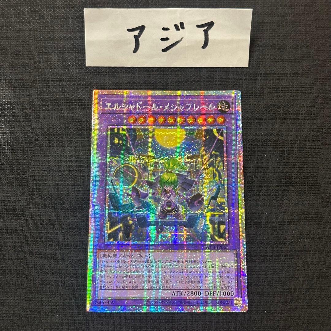 遊戯王 エルシャドール・メシャフレール　プリズマ　アジア