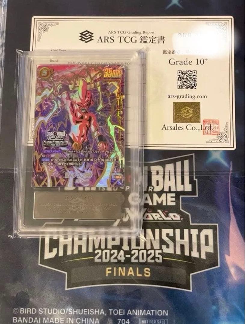 【魔人ブウ：純粋】 ARS鑑定品【ARS 10＋】