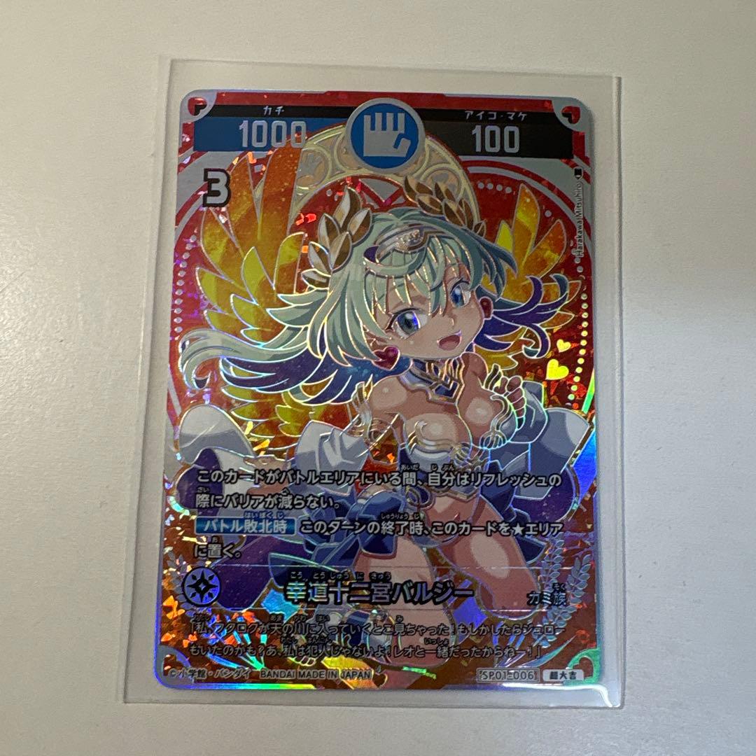 開運コロシアム　超大吉 幸道十二宮バルジー