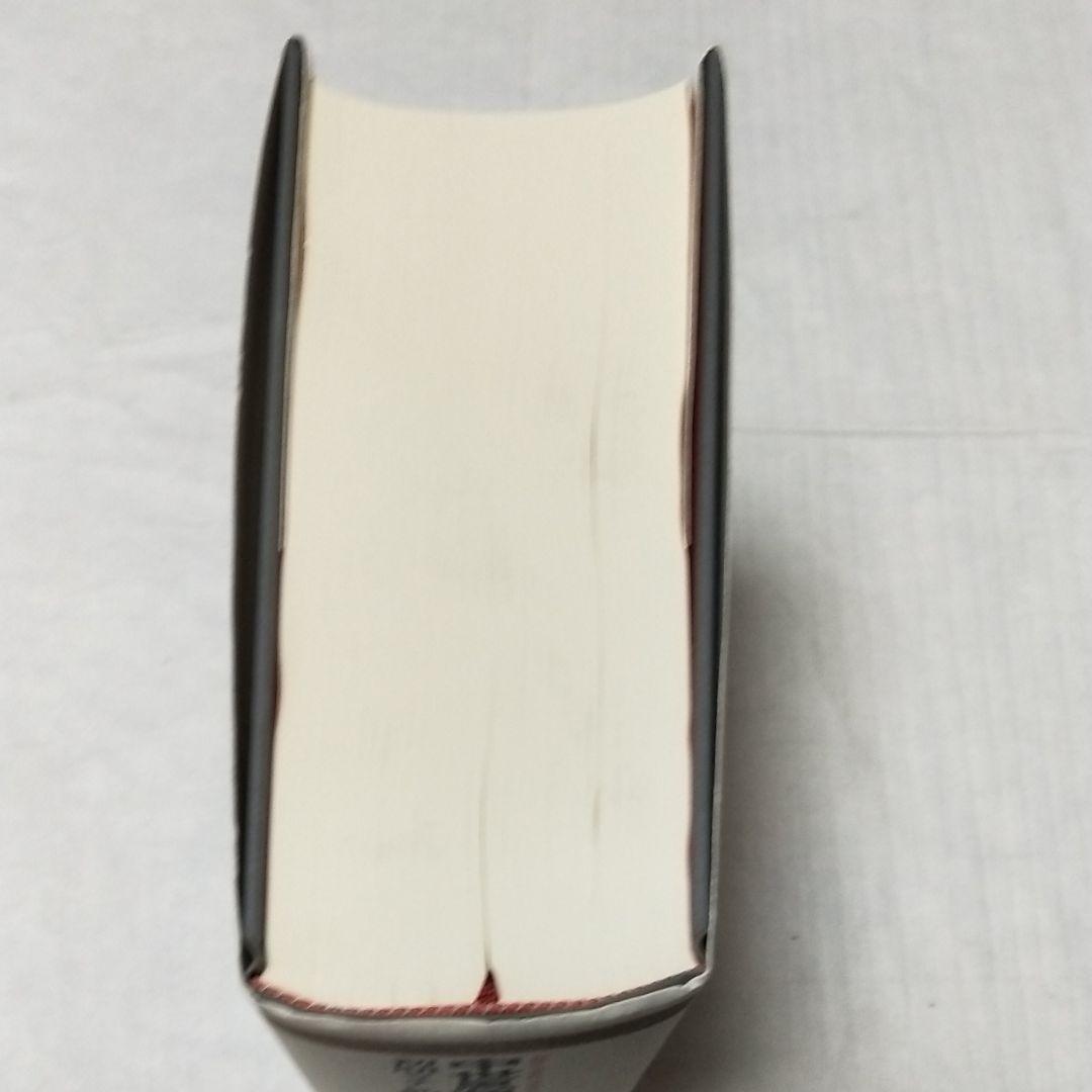 中世思想原典集成4