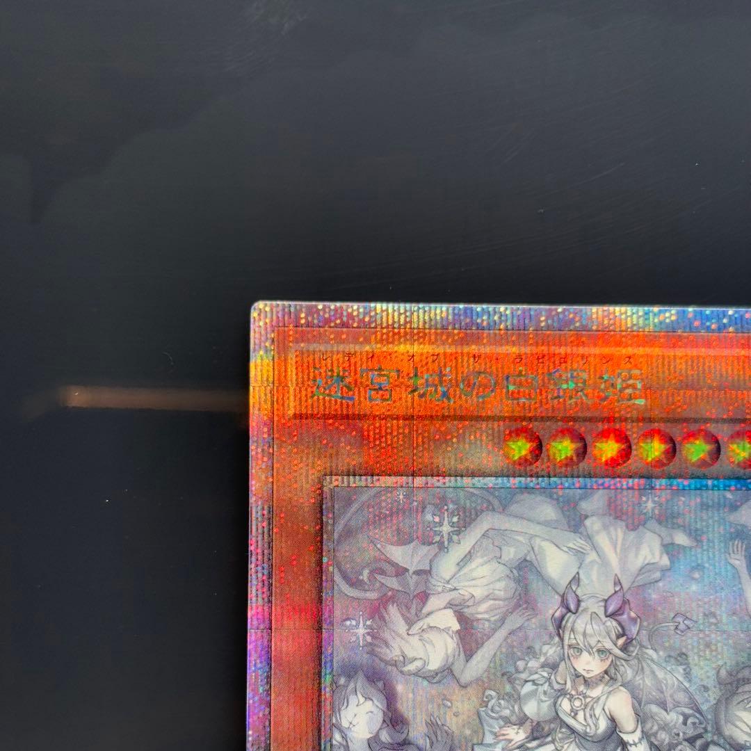 遊戯王 迷宮城の白姫 25th クオシク絵違い