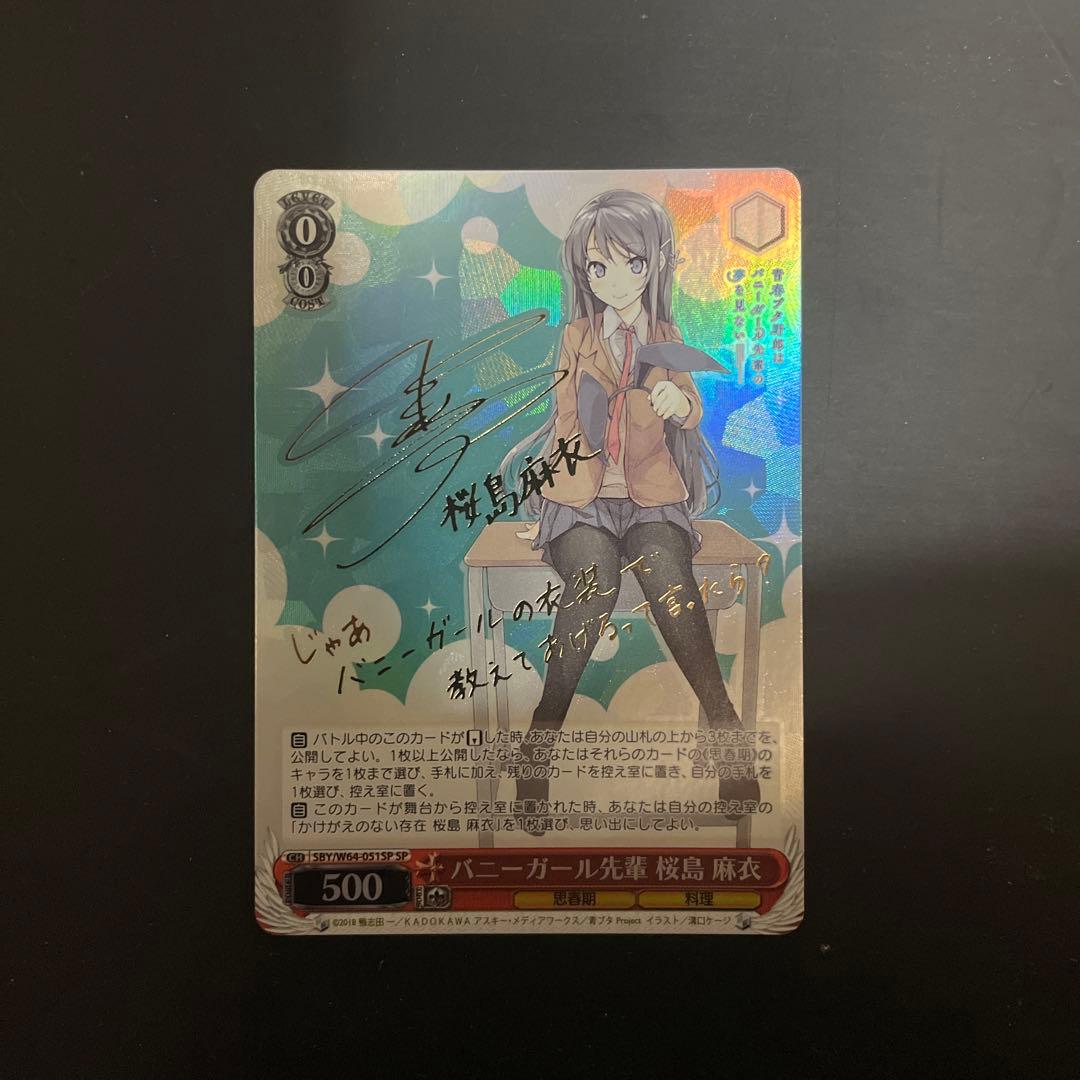 ヴァイスシュヴァルツ　バニーガール先輩　桜島麻衣　sp