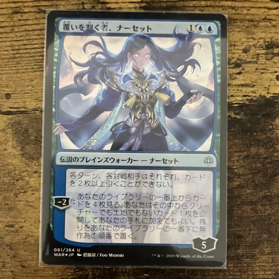 MTG 覆いを割く者、ナーセット 絵違い foil 後期版 ①