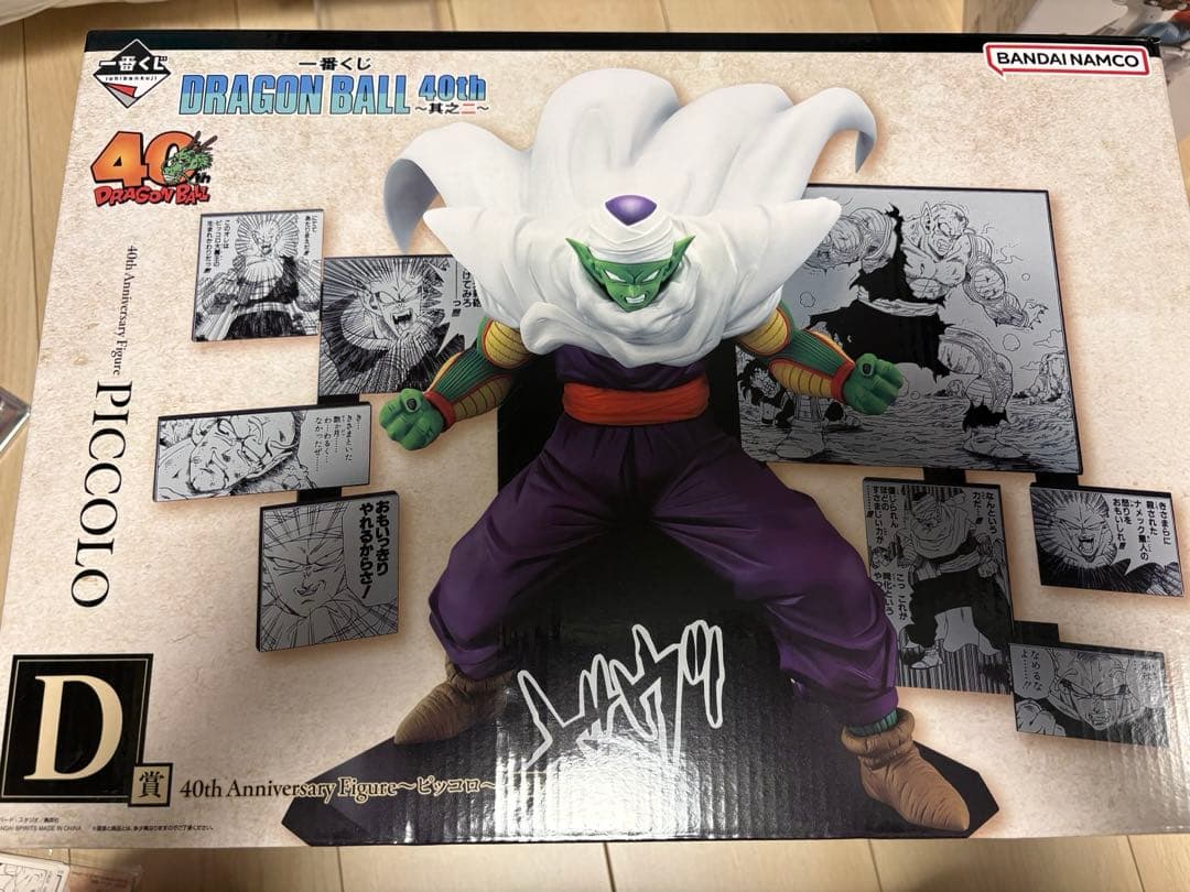 26日まで　一番くじ　ドラゴンボール40th 其之二　D賞 ピッコロ　フィギュア