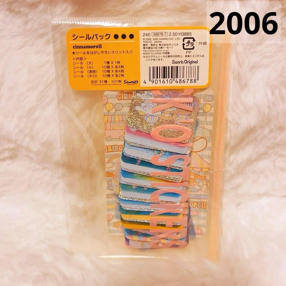 希少レア　シナモロール　シールパック　101枚　サンリオ　平成レトロ