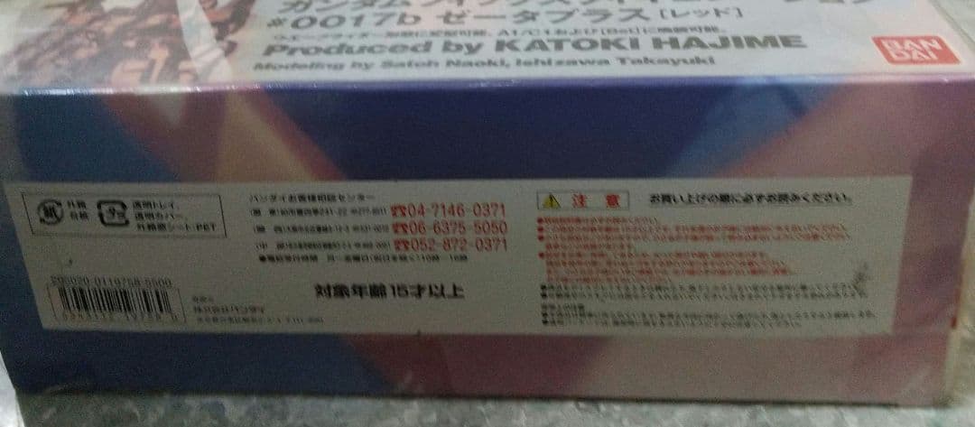 【未開封】ガンダムフィックスフィギュレーション #0017b Zplus レッド