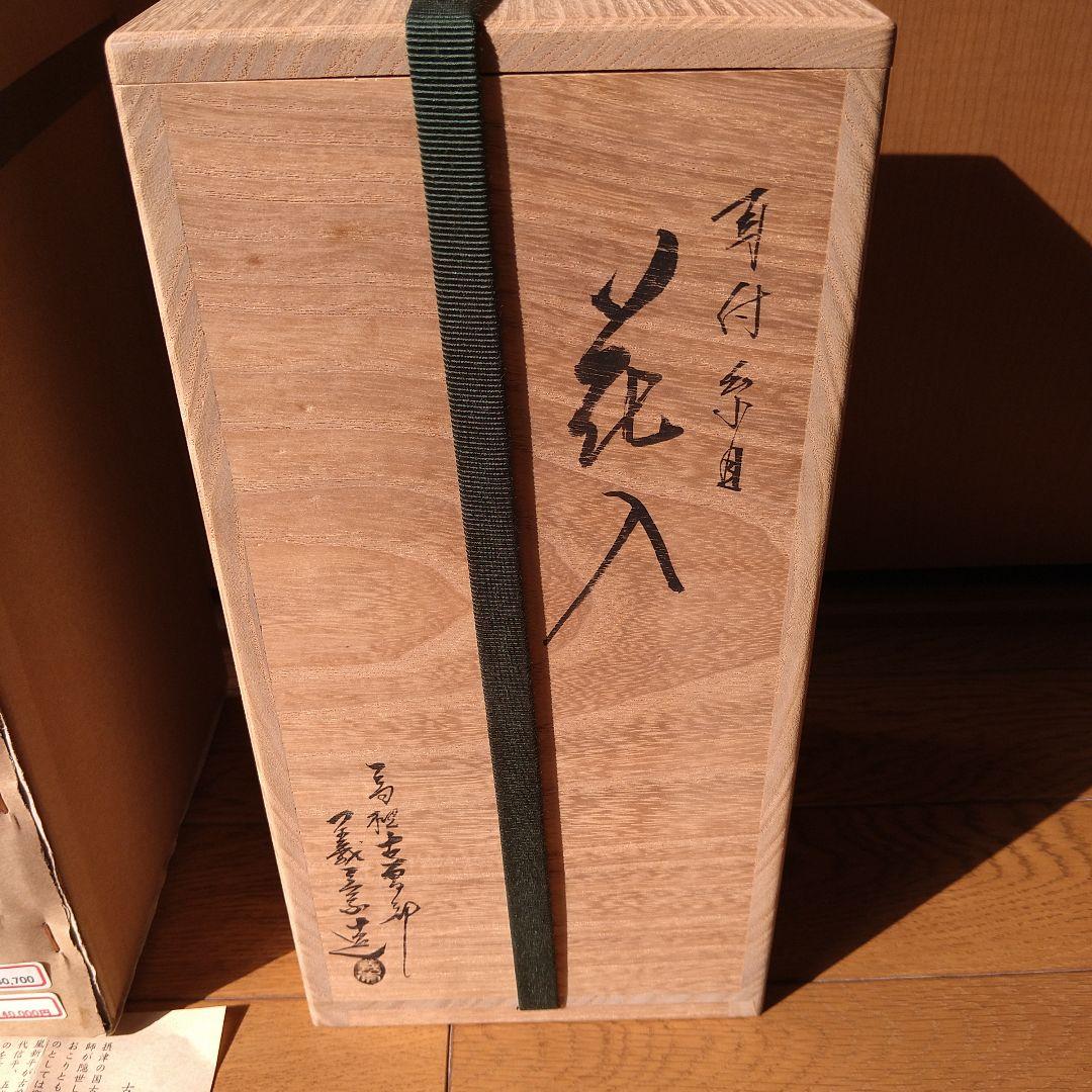 【逸品】花入　耳付糸目　古曽部焼