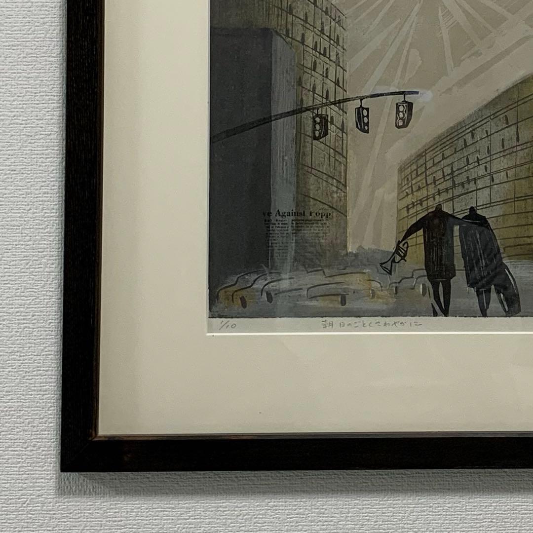 大場冨生先生 木版画