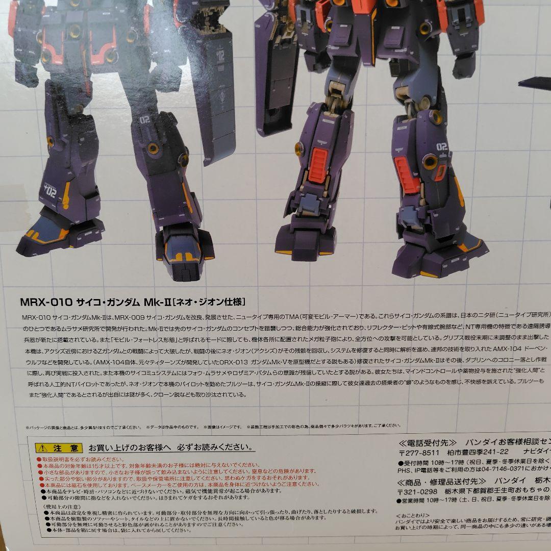 ＧＦＦ#1010MRX-010 サイコガンダム Mk-Ⅱ ネオジオン