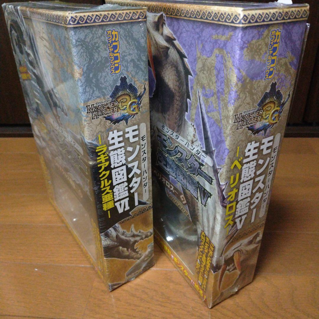 新品 モンスターハンター モンスター生態図鑑 ベリオロス ラギアクルス亜種セット