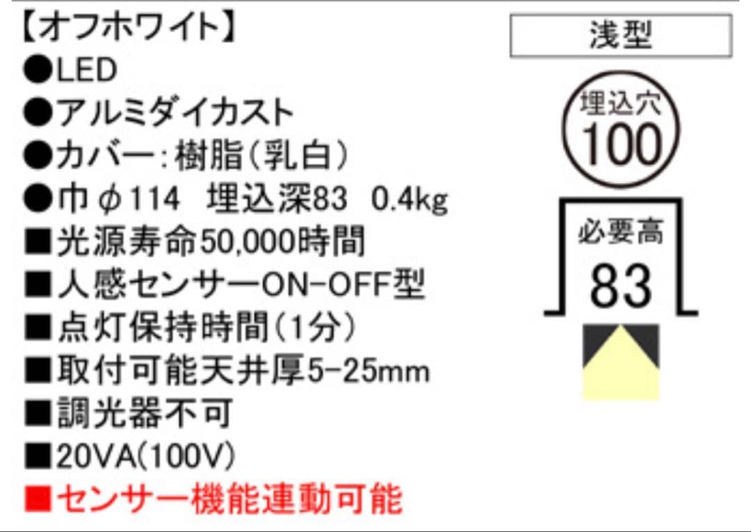 オーデリック　OD261738R LEDダウンライト 人感センサー付き
