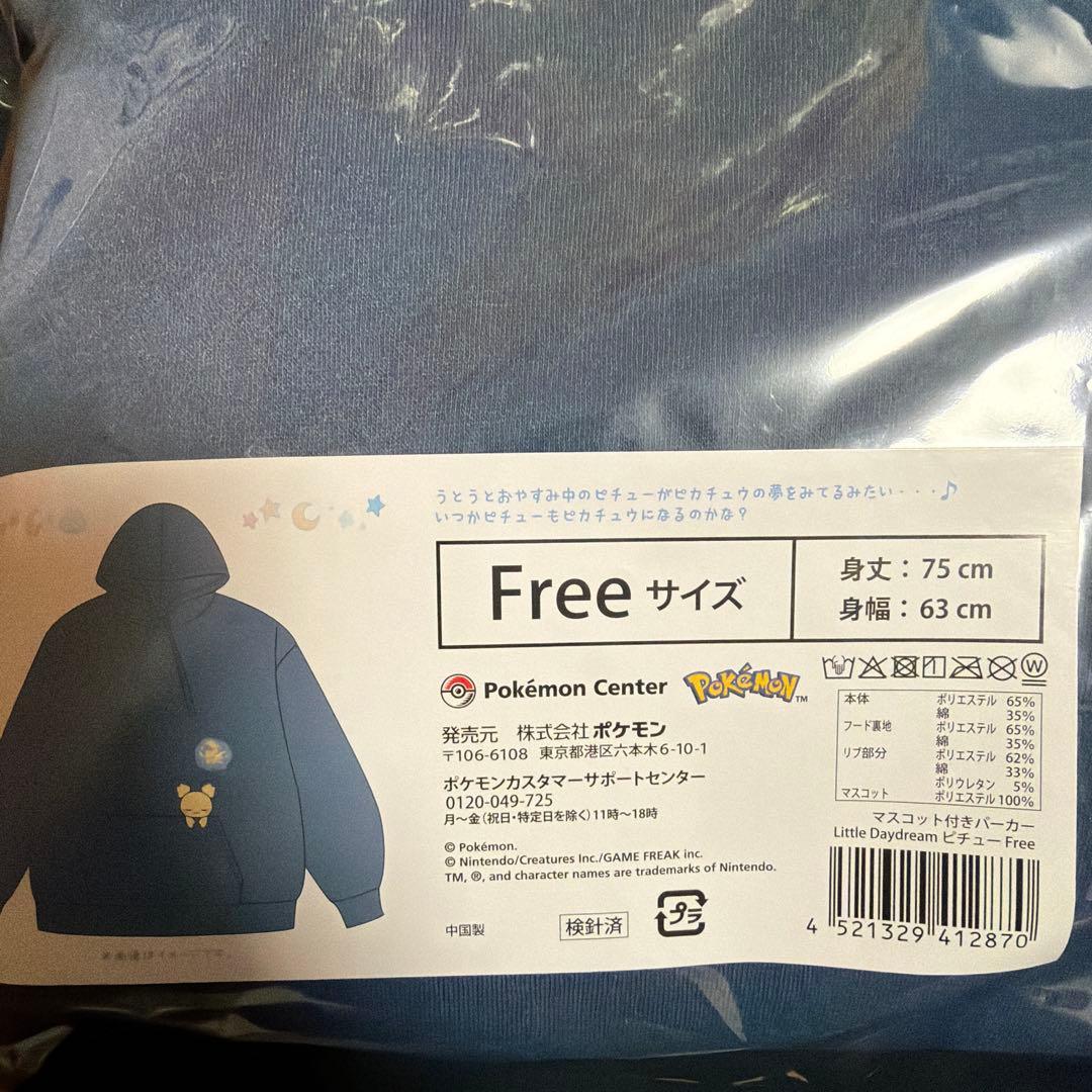 マスコット付きパーカー Little Daydream ピチュー Free 新品
