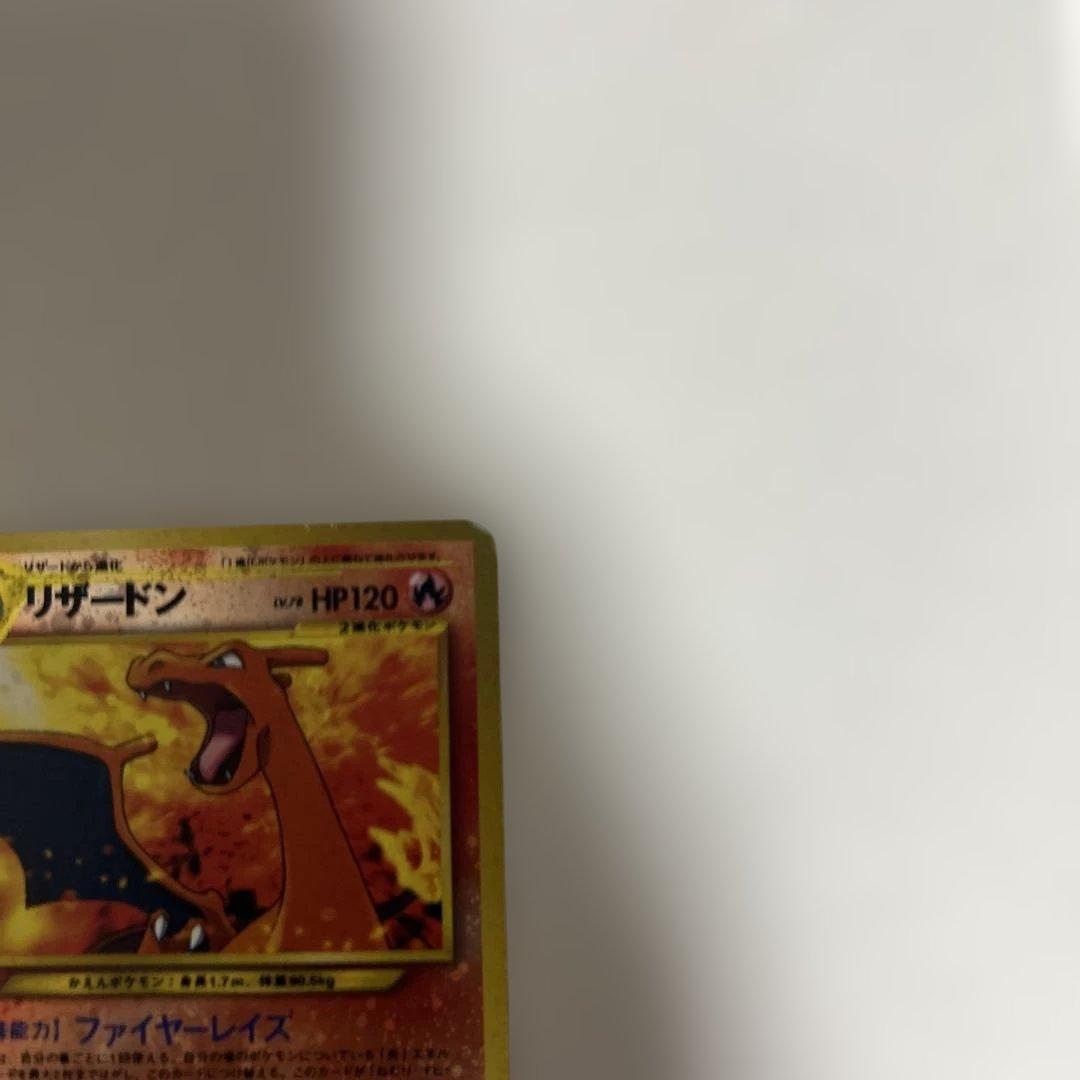 リザードン　LV.78 No.006 旧裏