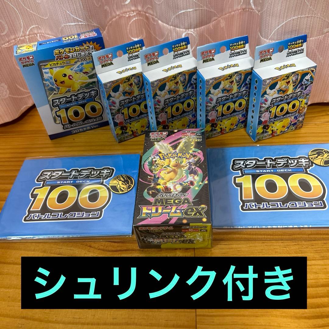 ポケモンカード MEGAドリームex シュリンク付き スタートデッキ100