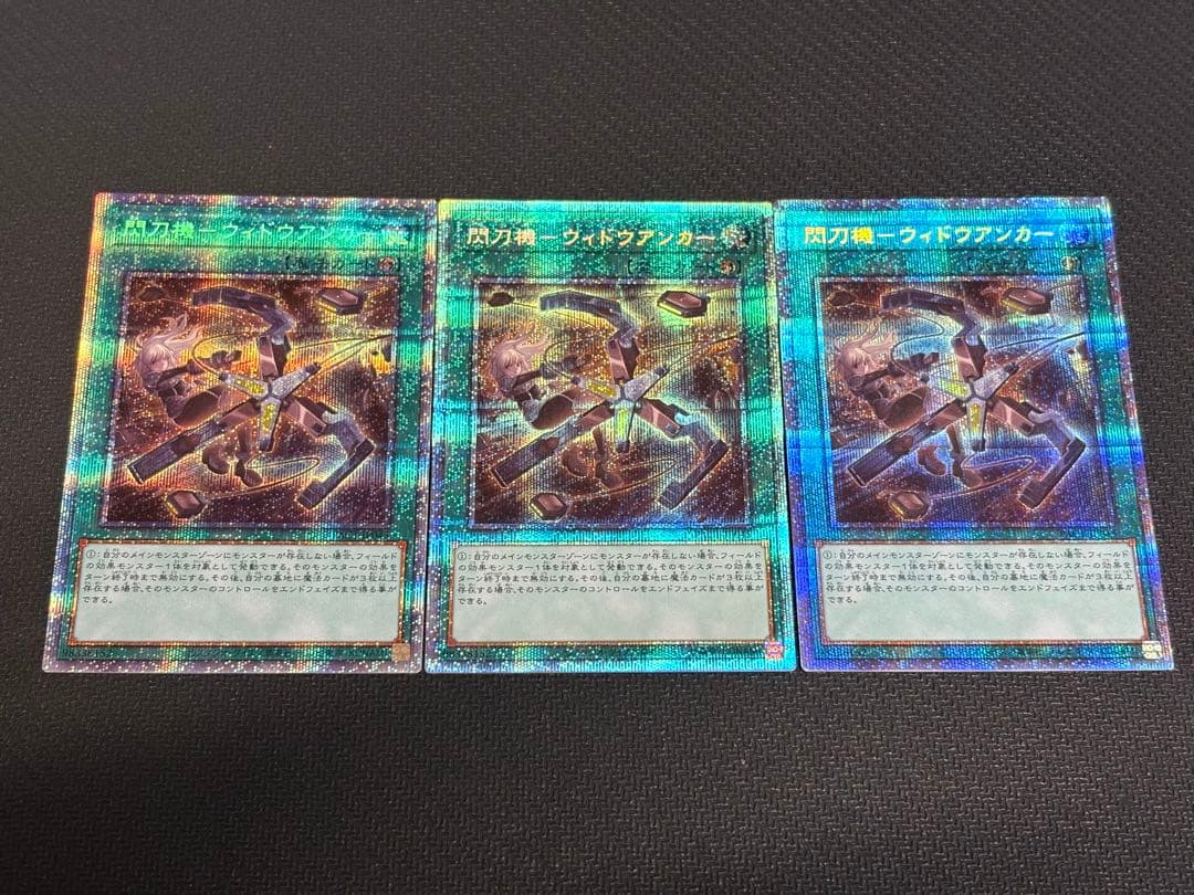 遊戯王　閃刀機ーウィドウアンカー　プリズマ