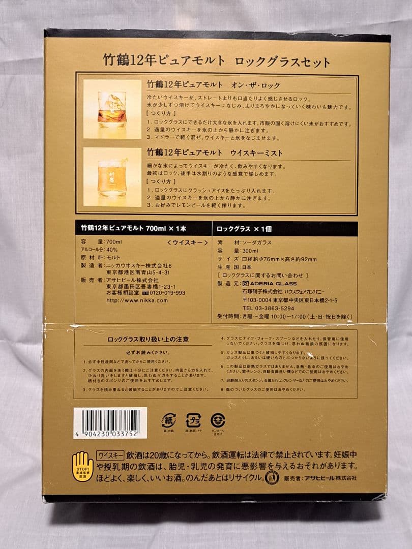 Y*」様 NIKKA WHISKY 竹鶴 12年 ピュアモルト ロックグラスセッ