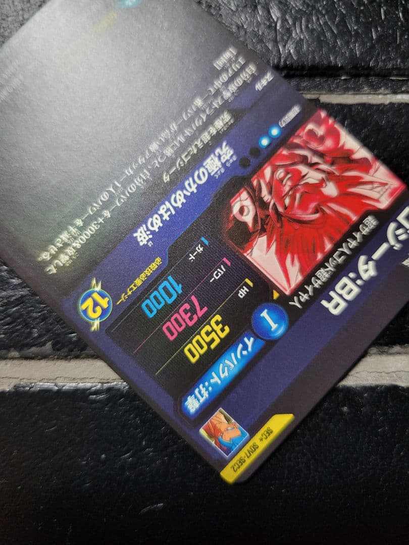 【即日発送】極美品　ドラゴンボールダイバーズ　ゴジータ　SEC★　パラレル