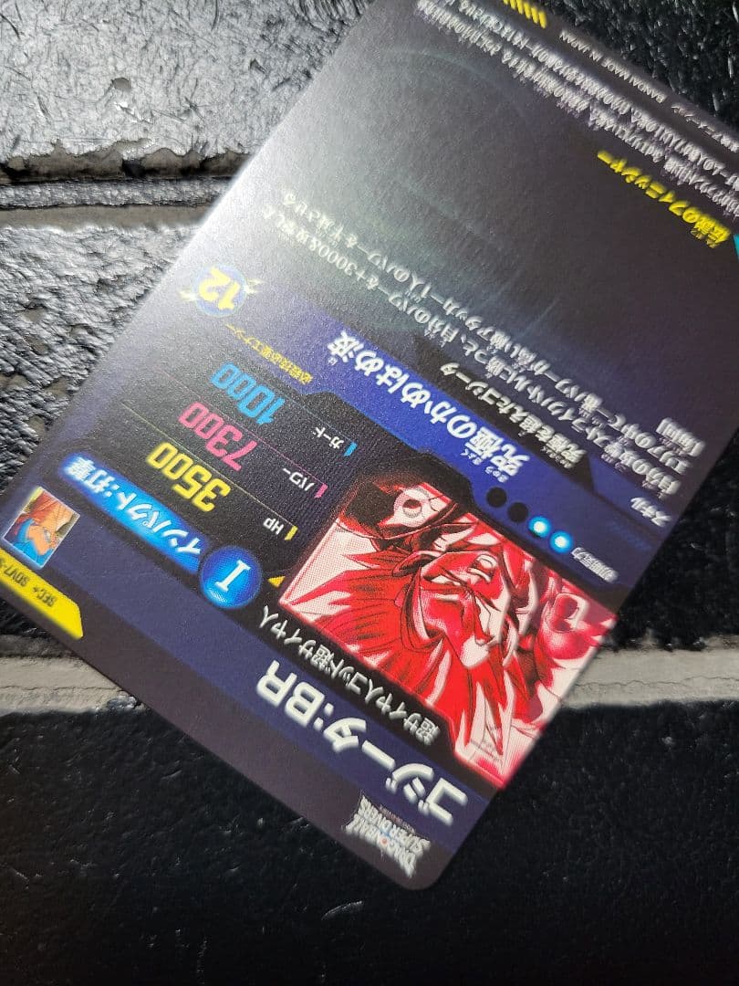 【即日発送】極美品　ドラゴンボールダイバーズ　ゴジータ　SEC★　パラレル