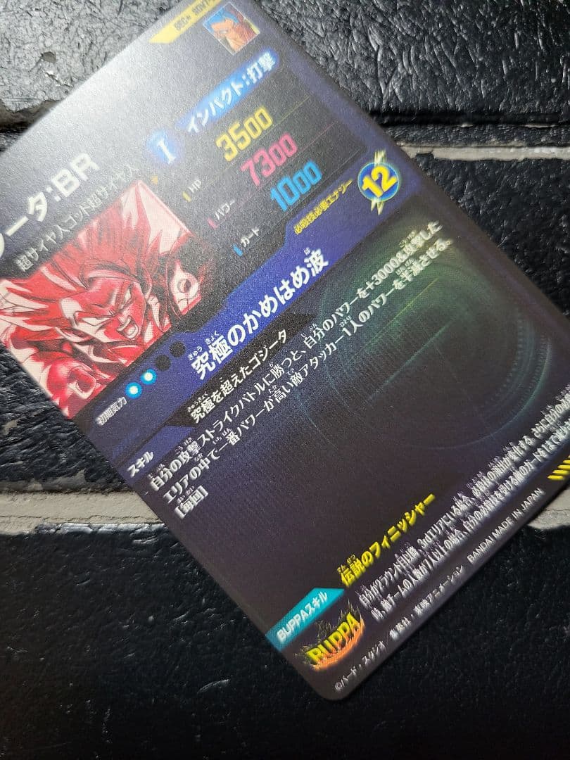 【即日発送】極美品　ドラゴンボールダイバーズ　ゴジータ　SEC★　パラレル