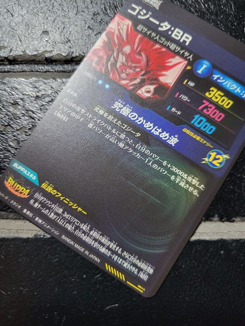 【即日発送】極美品　ドラゴンボールダイバーズ　ゴジータ　SEC★　パラレル