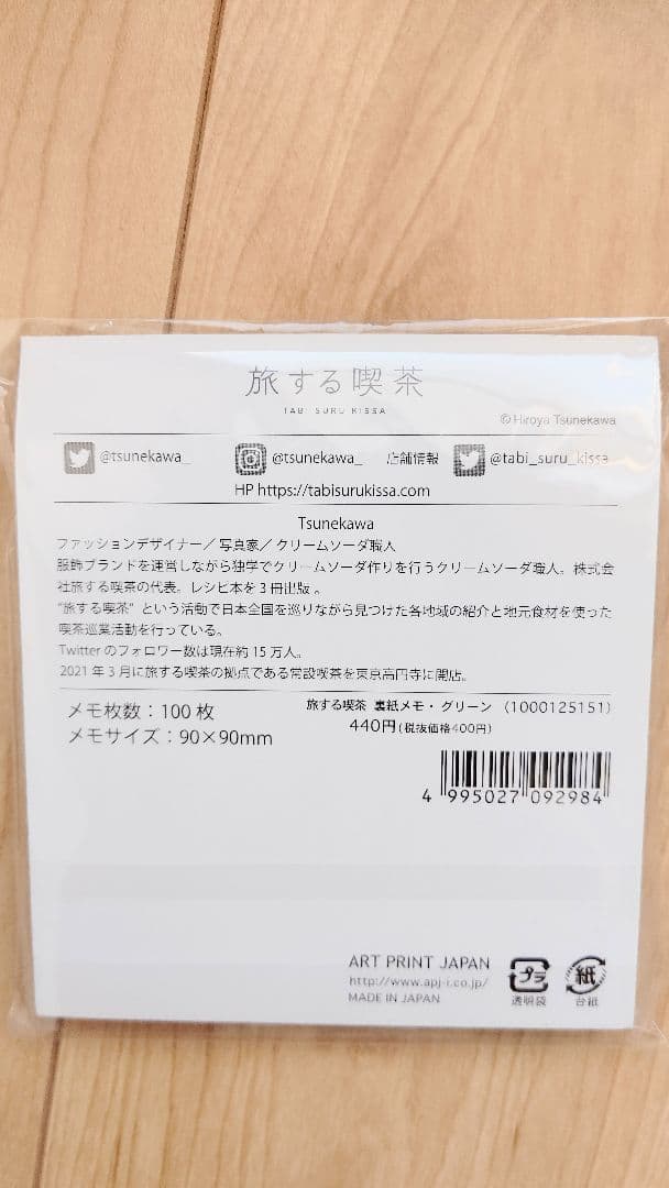 旅する喫茶 ☆ステーショナリーセット