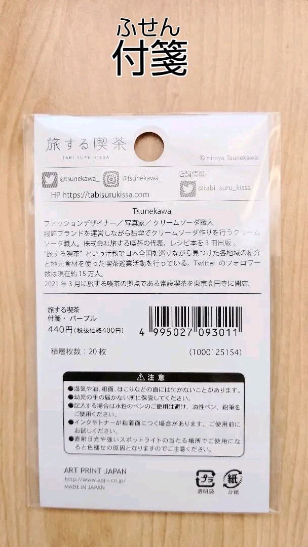 旅する喫茶 ☆ステーショナリーセット