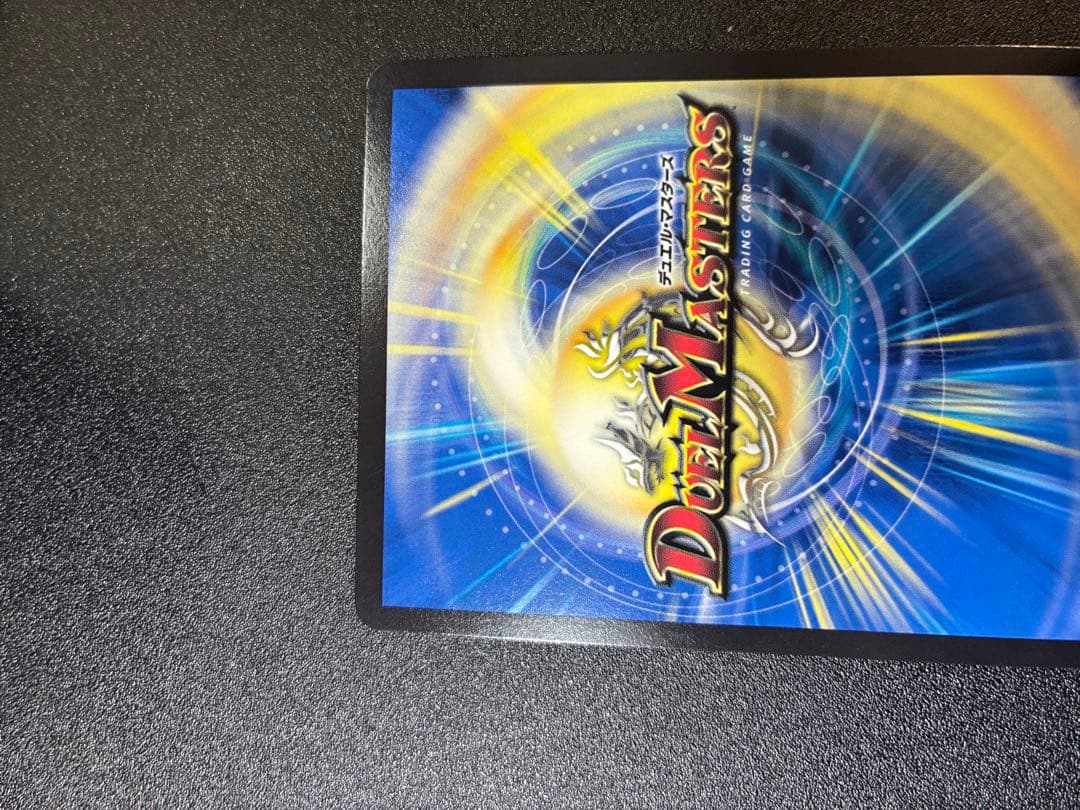 ブレイン・スラッシュ（金トレジャー）デュエルマスターズ　おまけ付き